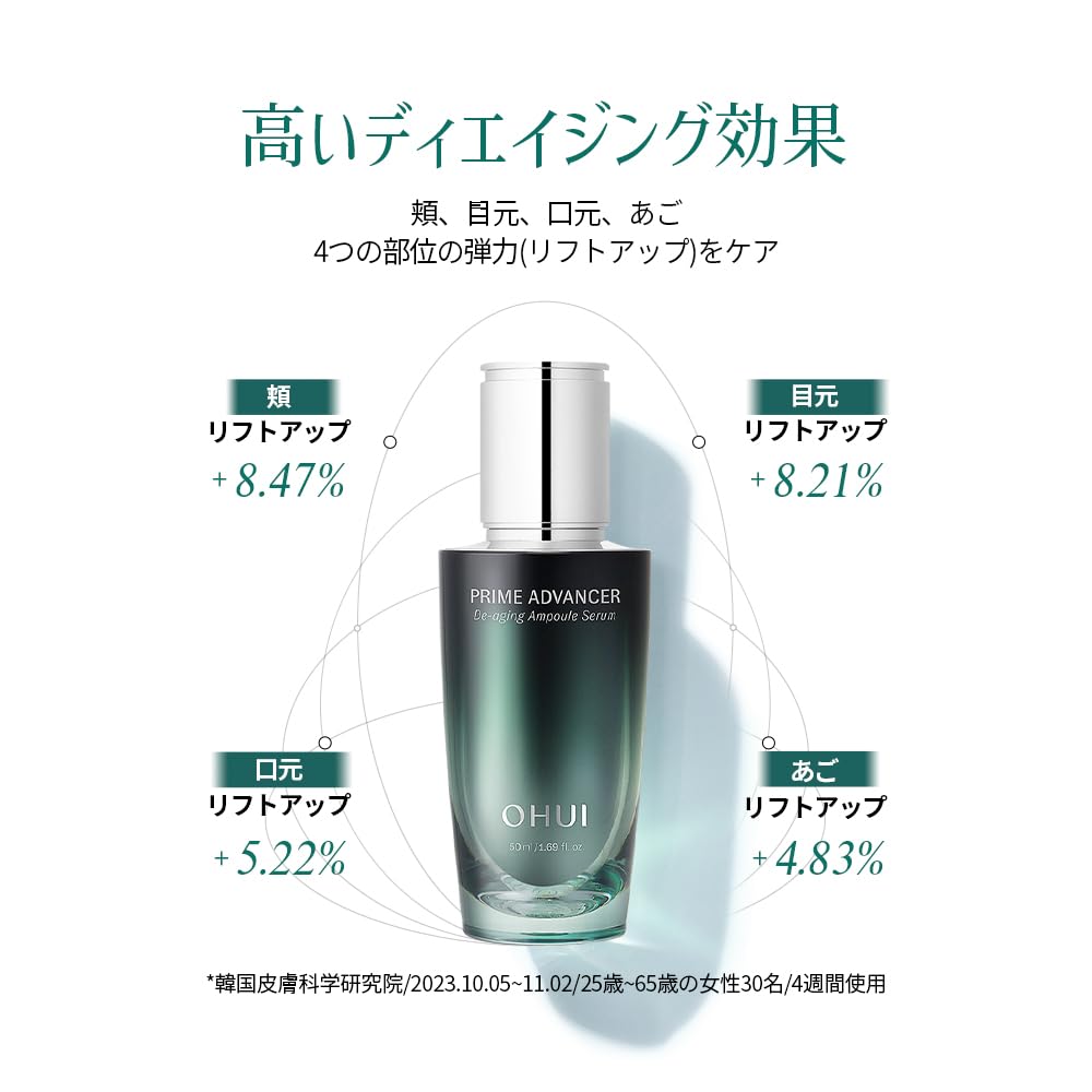 Amazon.co.jp: 【O HUI(オフィ)】プライムアドバンサーアンプル セラム